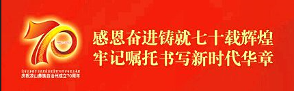 感恩奋进铸就七十载辉煌，牢记嘱托书写新时代华章