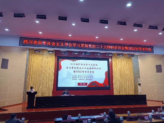11.1资阳研讨会2.png