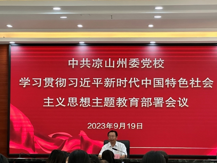 主题教育部署会_副本.jpg