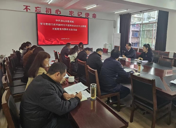 民主生活会主图.jpg