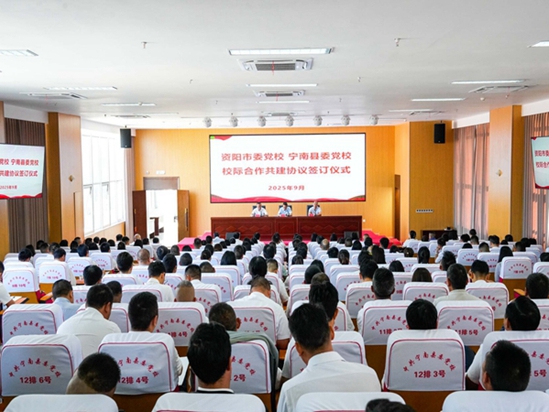 资阳市委党校签订仪式.jpg