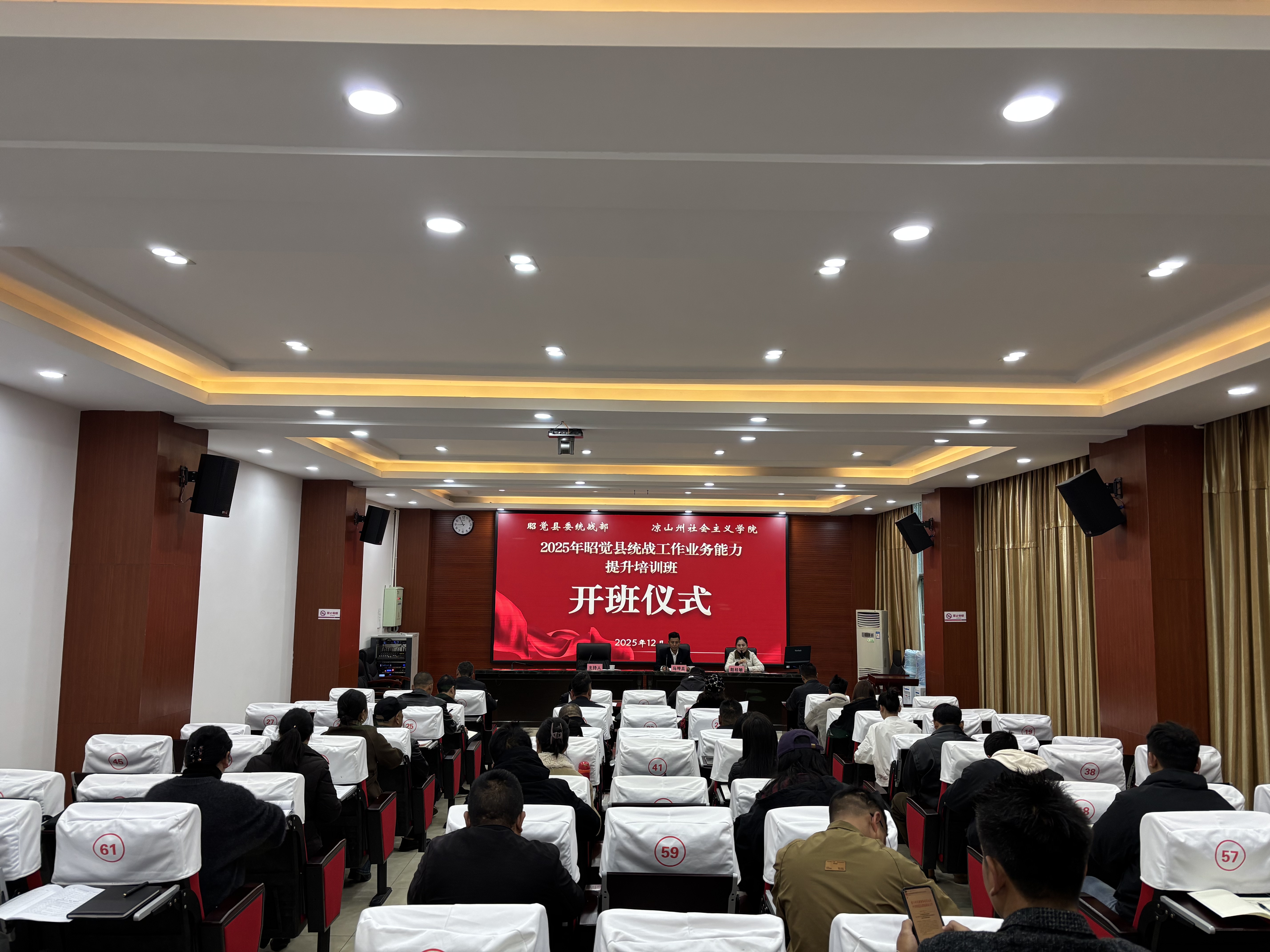 凉山州社会主义学院举办2025年昭觉县统战工作业务能力提升培训班